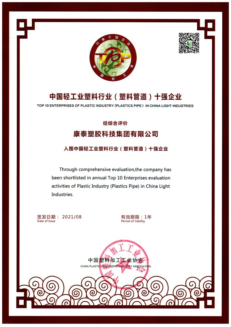 2020年中國塑料行業(yè)（塑料管道）十強企業(yè)_001_proc.jpg